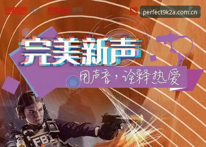 完美体育最新版本 完美体育最新版本究竟升级了什么?官网入口体验全解析