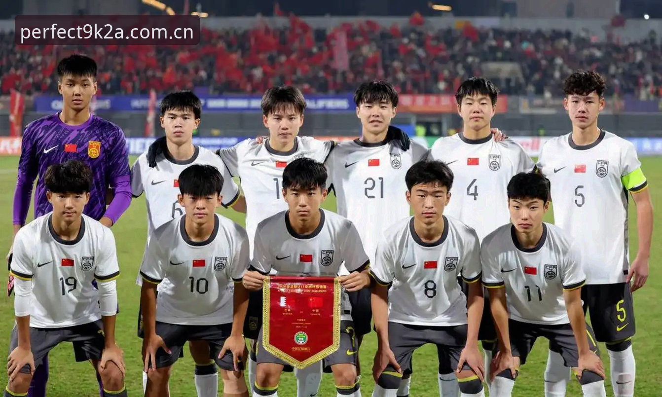 完美体育下载安全吗 U17世界杯抽签深度解析:中国足球少年队与西班牙同组的技术挑战